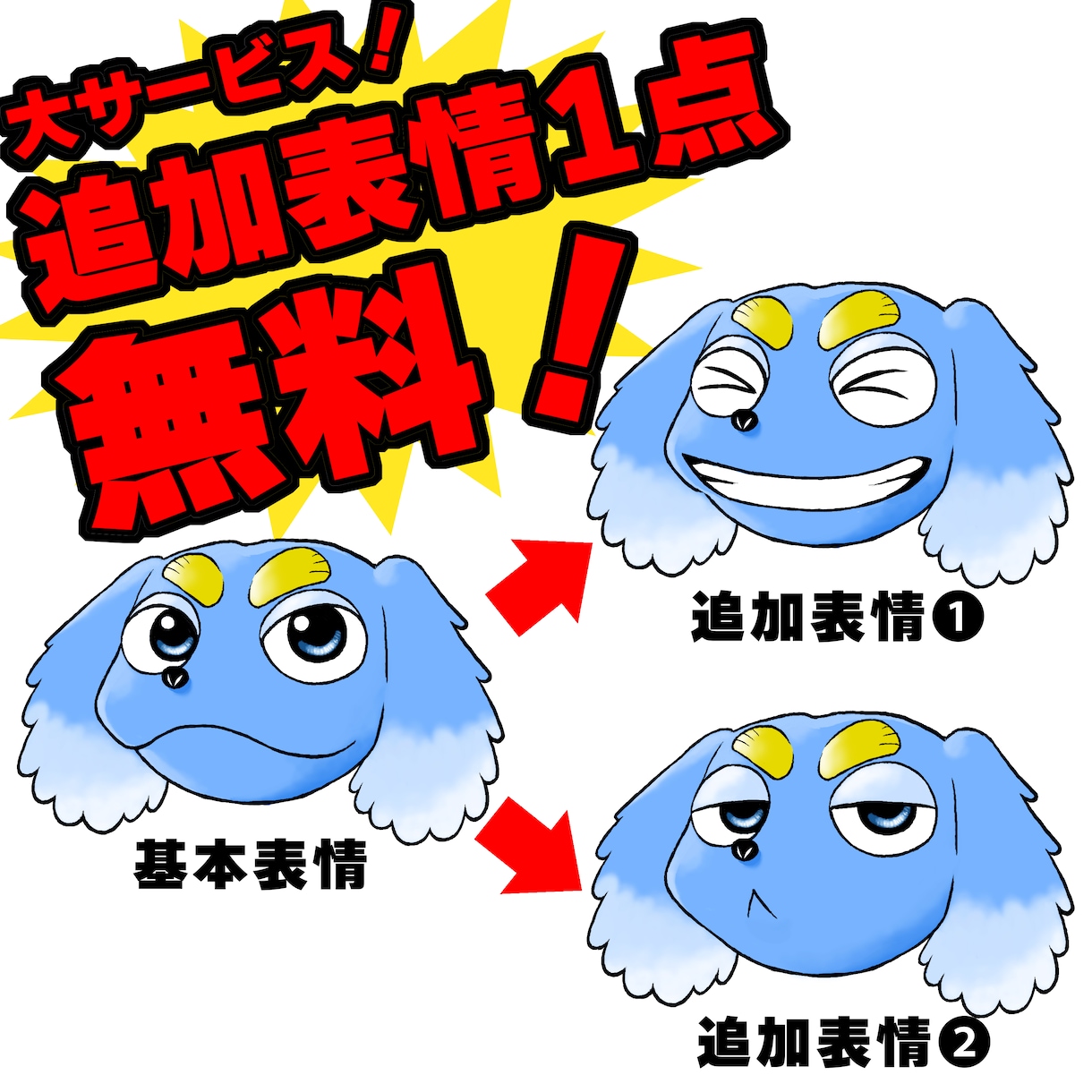 追加ポーズ＆表情1点無料！デフォルメキャラ描きます ココナラ実績1420件！TV出演と大企業のデザイン実績あり！ イメージ2
