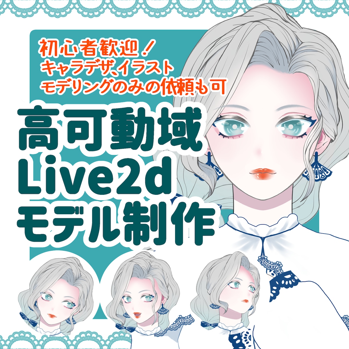 Vtuber用Live2Dモデル、全行程制作します あなただけのコダワリを詰め込もう！ イメージ1
