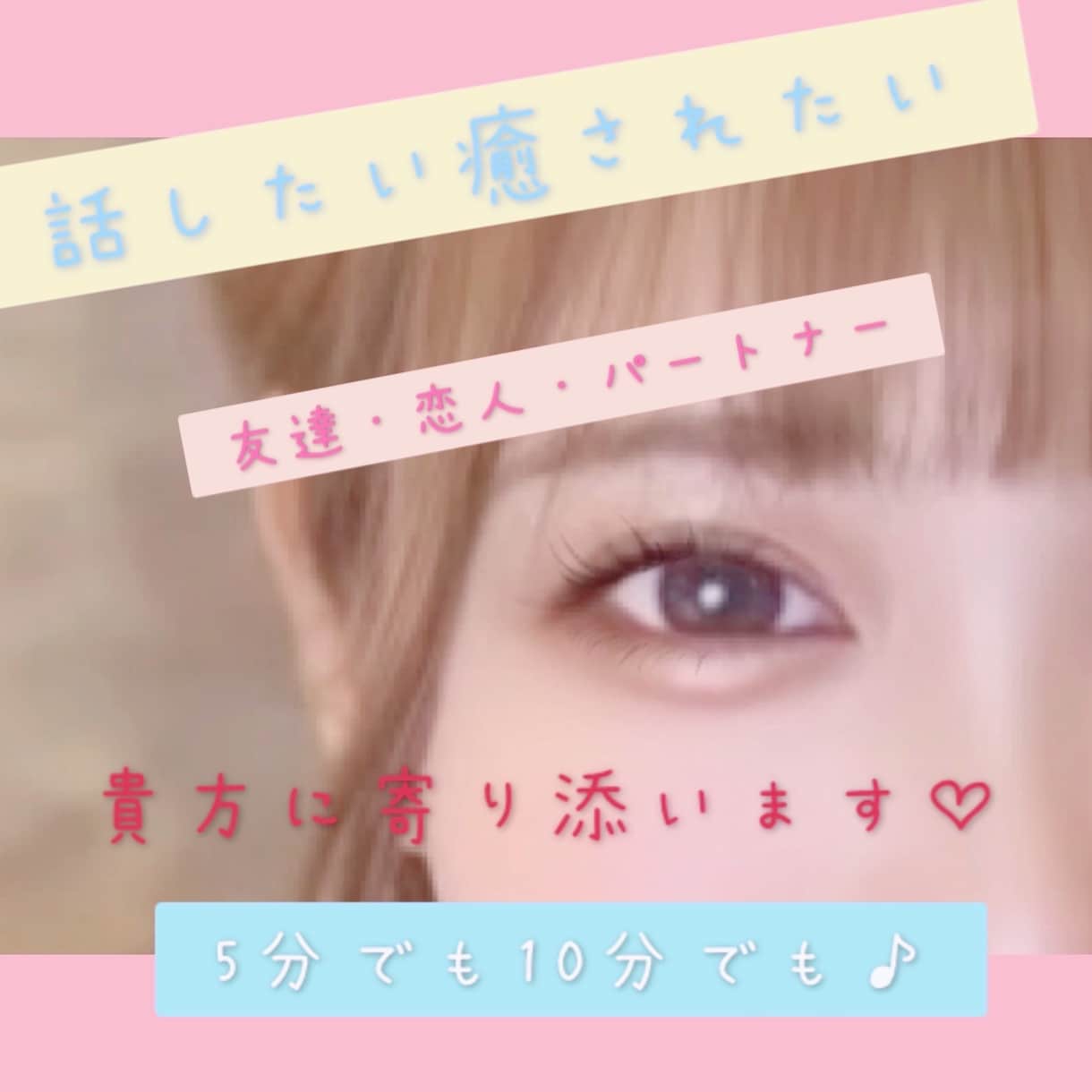 男性限定♥️元キャバ嬢ラウンジ嬢貴方を笑顔にします 夜職/友達彼女恋人パートナーみたいに/恋愛相談/癒し イメージ2