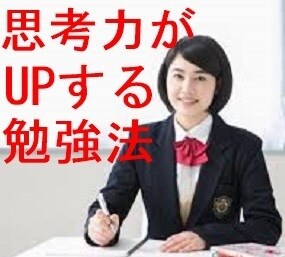 中学生が思考力を高めて成績を上げる方法を教えます 定期テストや受験だけでなく、社会人になっても役立ちます イメージ1
