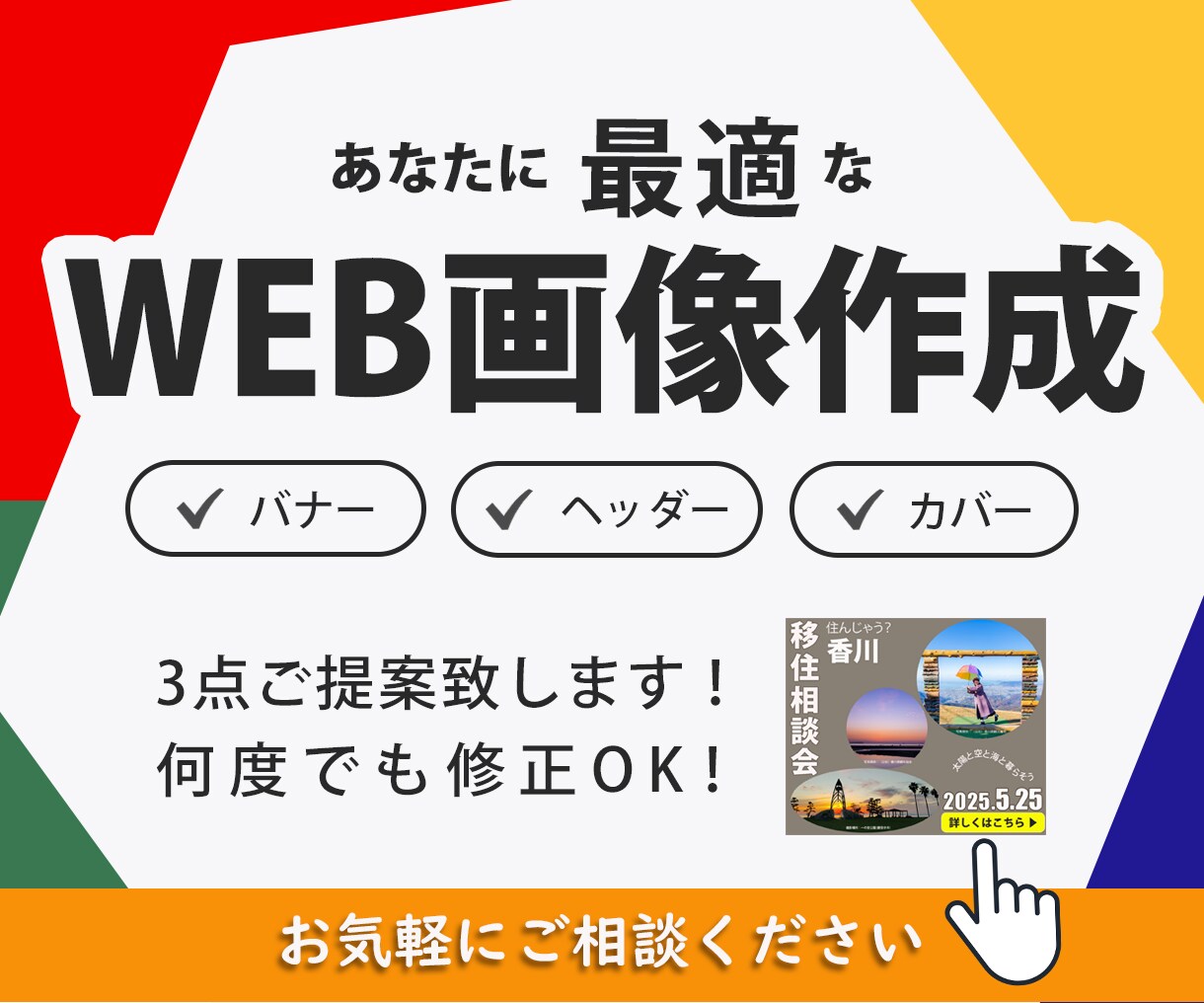 目にとまるWeb画像制作します 限定1500円！バナー・ヘッダー制作、Web画像作成します イメージ1