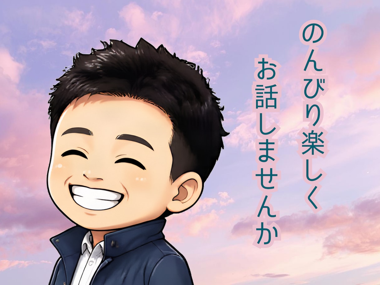 オックスフォード卒と雑談でスッキリ話せます 今すぐ話したい！一緒に雑談しませんかー イメージ10