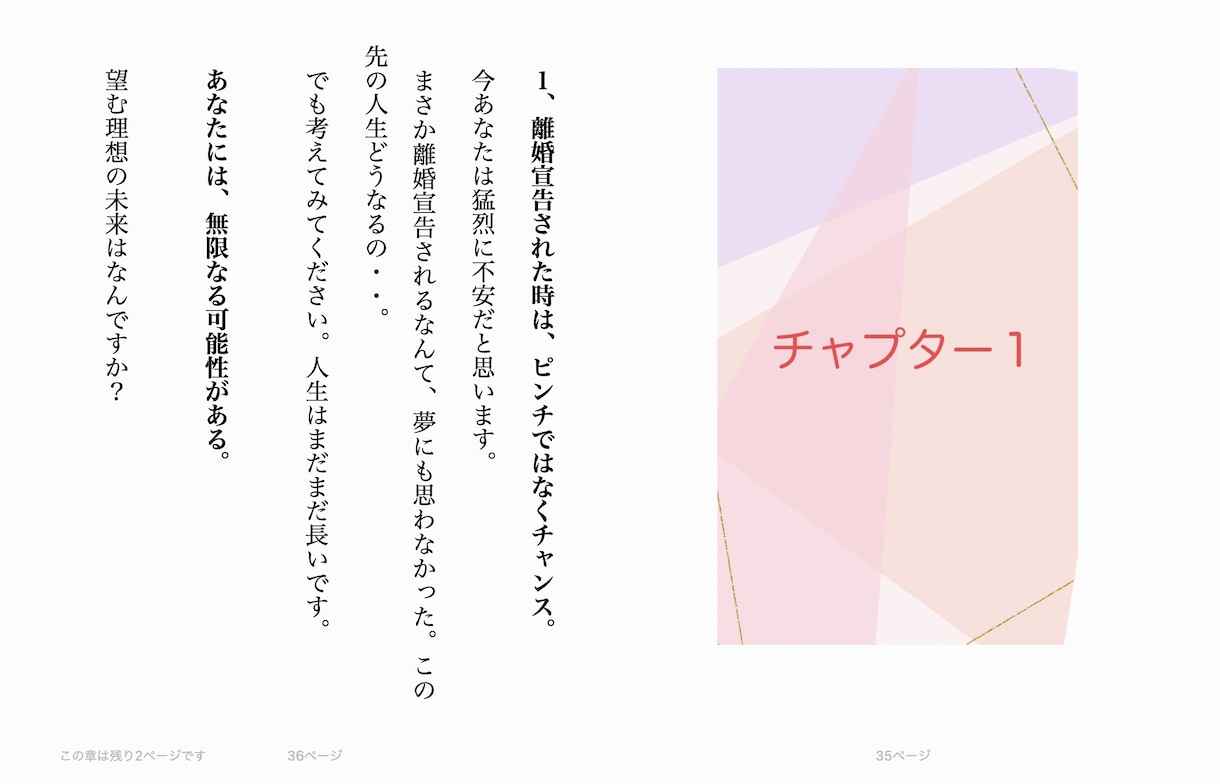 あなたの原稿を華やかに電子書籍として出版させます 扉絵を入れることで何気ない電子書籍にちょっとしたアクセントを イメージ5
