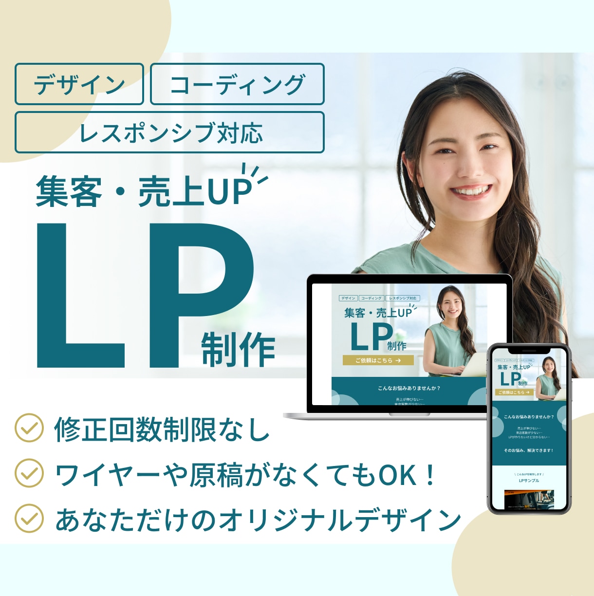 集客・売上UP！オリジナルでLPを制作しますます 新店舗や商品の魅力を伝えるためにLPが必要な方へ イメージ1