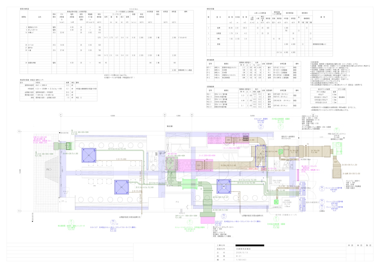 空調・換気・給排水設備図を作成します ご指定の仕様・条件に沿ってCAD作図・修正します イメージ2