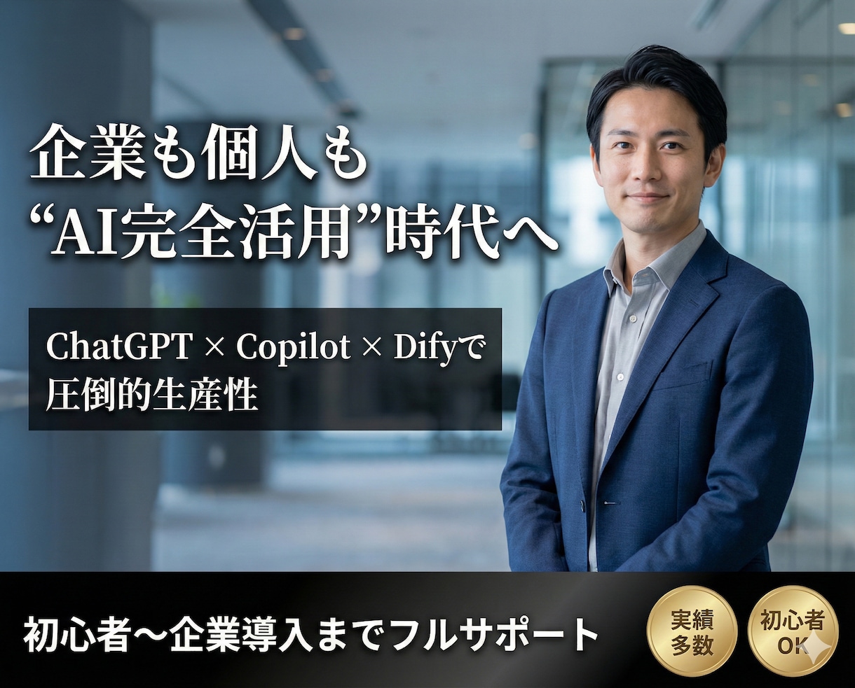 企業もOK！ChatGPTなどの生成AIを教えます 動画、画像作成、チェーンプロンプト、Dify、n8nも イメージ2