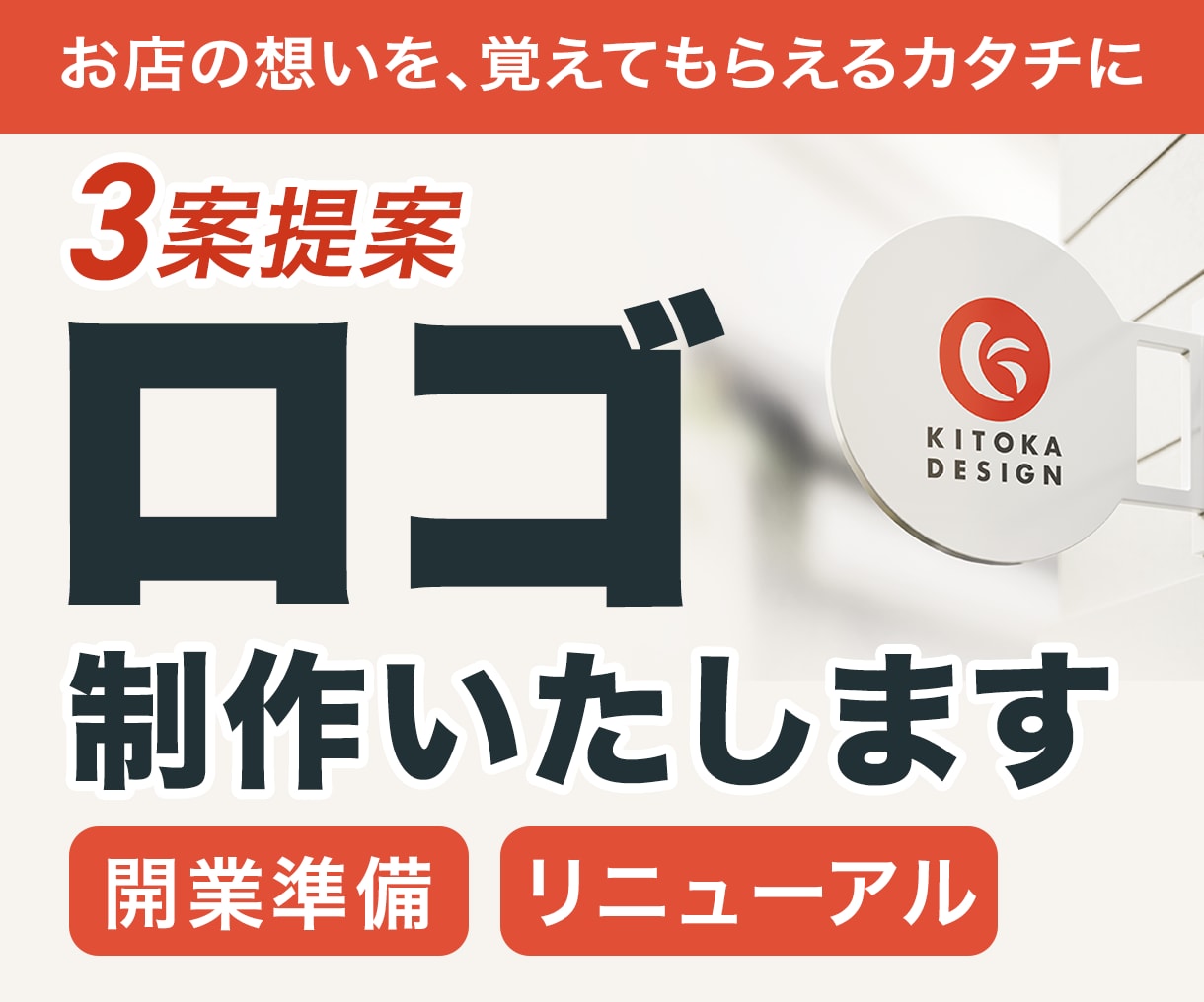 開業準備に｜長く使えるお店のロゴを作ります 3案ご提案・修正無制限｜名刺とのセットもお得 イメージ1