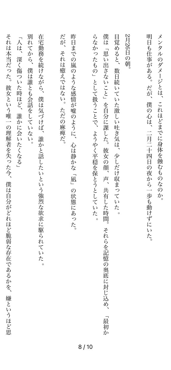 あなたの失恋を小説にし、心の整理をお手伝いします 傷ついた恋に、物語という整理を イメージ8