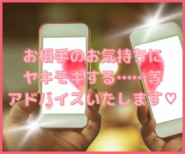 現メンエス＆風俗嬢が恋愛相談全般アドバイスします 両想い、片想い、浮気、不倫、失恋、恋愛相談全般お任せあれ♡ イメージ2