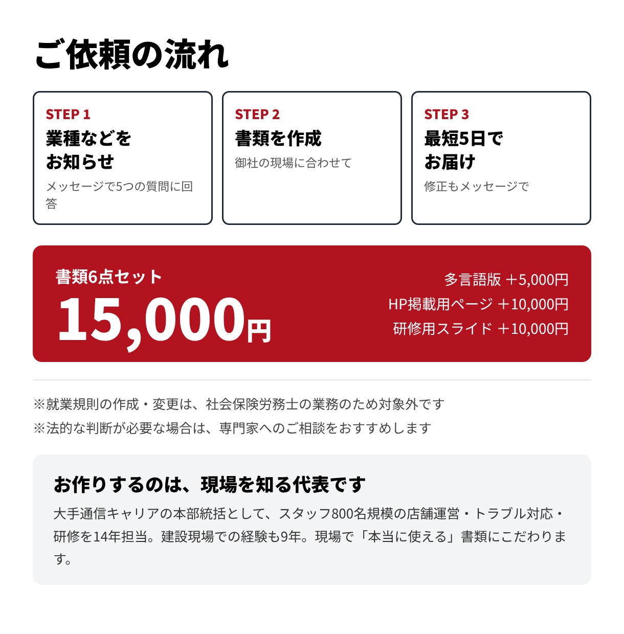 全企業義務化:カスハラ対策書類一式を作ります 貴社は対応済み？方針・掲示物・マニュアルを最短5日で イメージ5