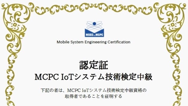 Iotシステム技術検定の試験レポートを提供します 過去問徹底分析！どうしても試験に合格したい方へ。