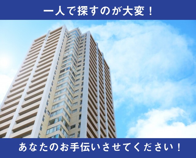 新生活の為の部屋探しを手伝います 毎日忙しくて不動産屋行けない人向け！部屋探しが家でもできる！ イメージ2