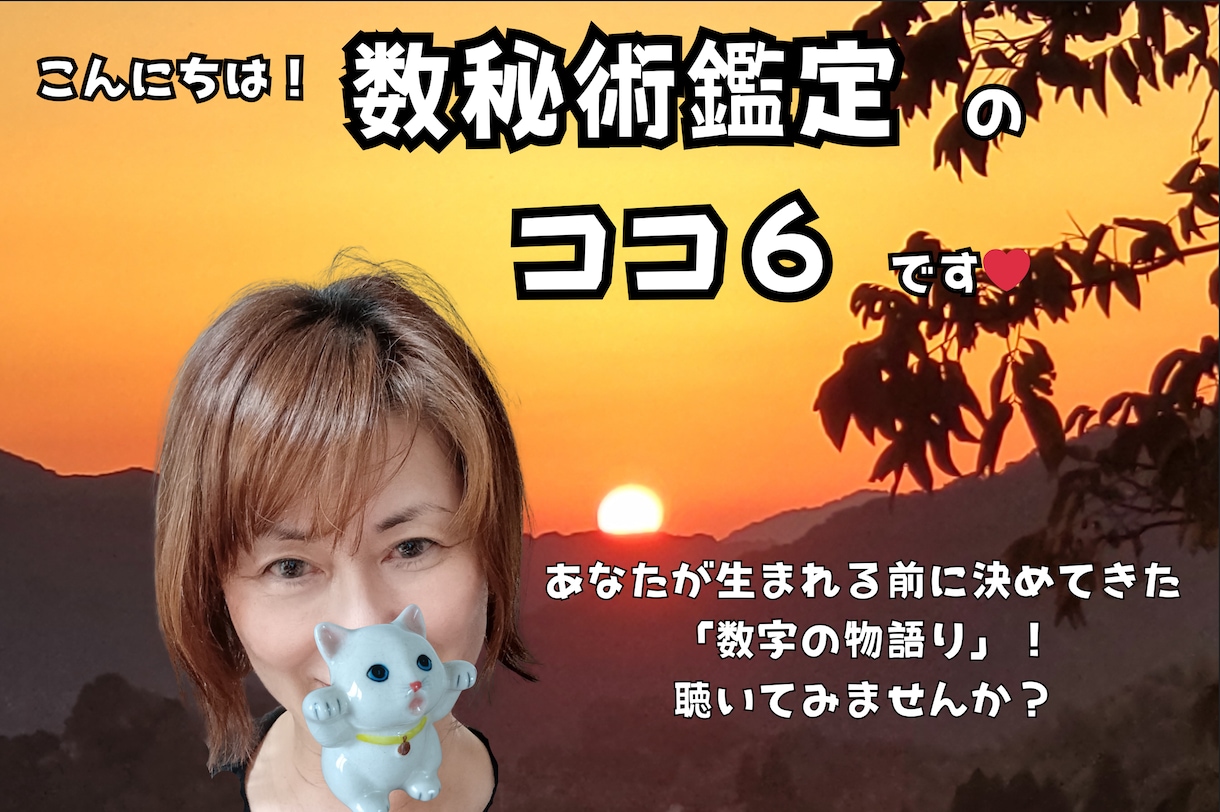 まだ知らないあなたの人生計画を数秘術で読み解きます ⁂今が辛くて、上手くいかないのは数字の流れに乗っていないから イメージ1