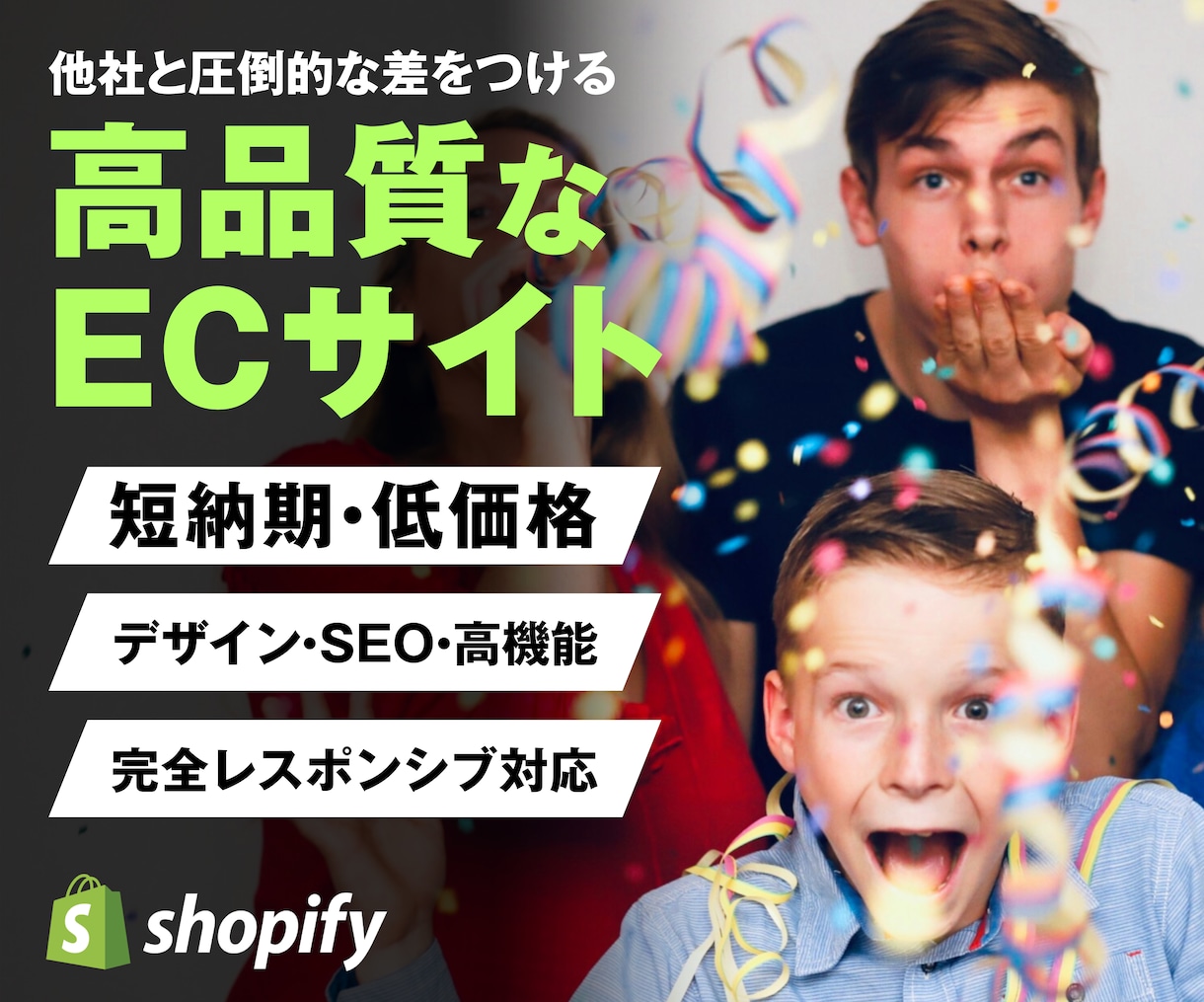 ユーザーへの訴求力の高いECサイトを制作します Shopify認定パートナーが開店から運用まで完全サポート！ イメージ1