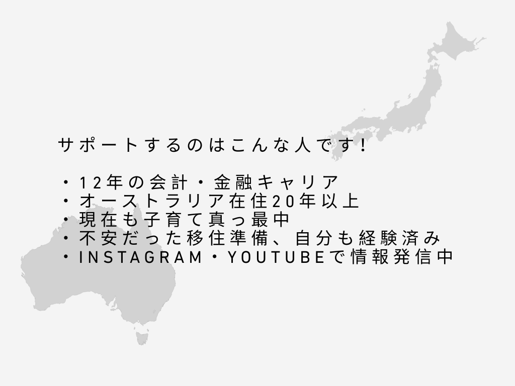 専門家がオーストラリア進出支援します 「今あるスキルとサービスで、世界に一歩踏み出す」 イメージ6