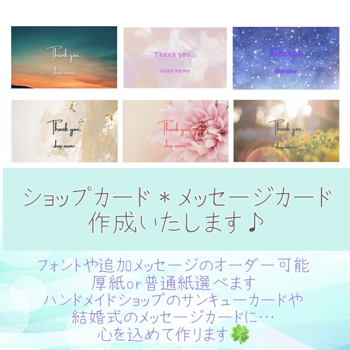 ショップカード・メッセージカード作成いたします 印刷50枚込＊セミオーダーで心を込めて作成します♪ イメージ1