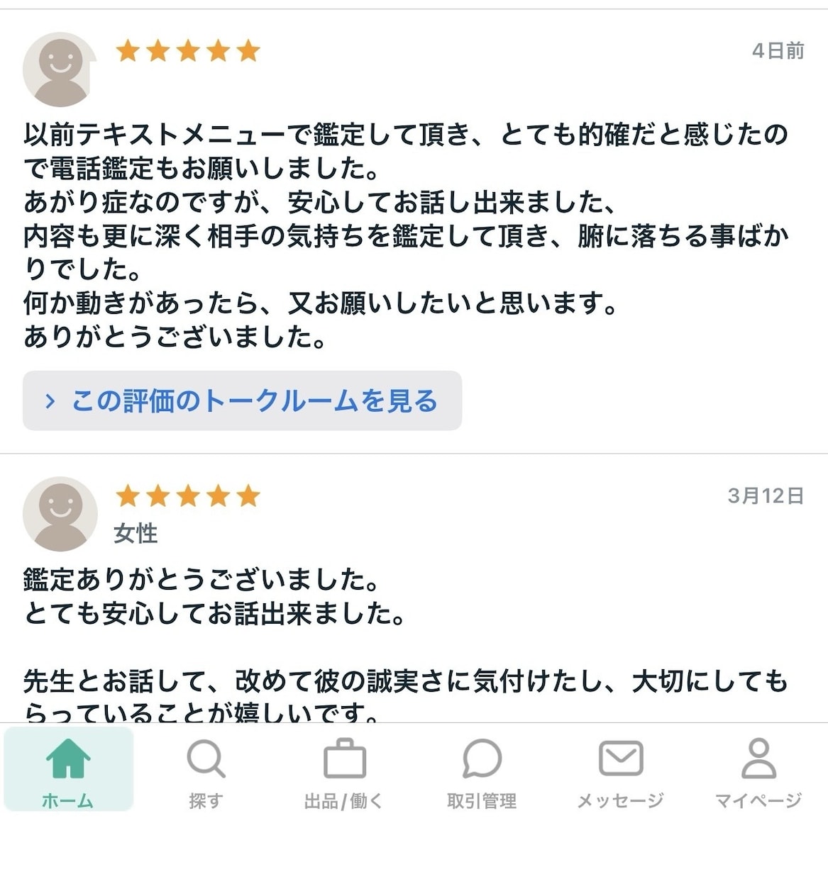 あの人のお気持ちを深く読み解き*占います 22:00までに相談送信で当日鑑定結果! イメージ4