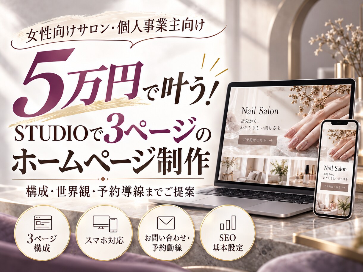 STUDIOで3ページのホームページを制作します 構成・世界観・予約導線までまとめてご提案 イメージ1
