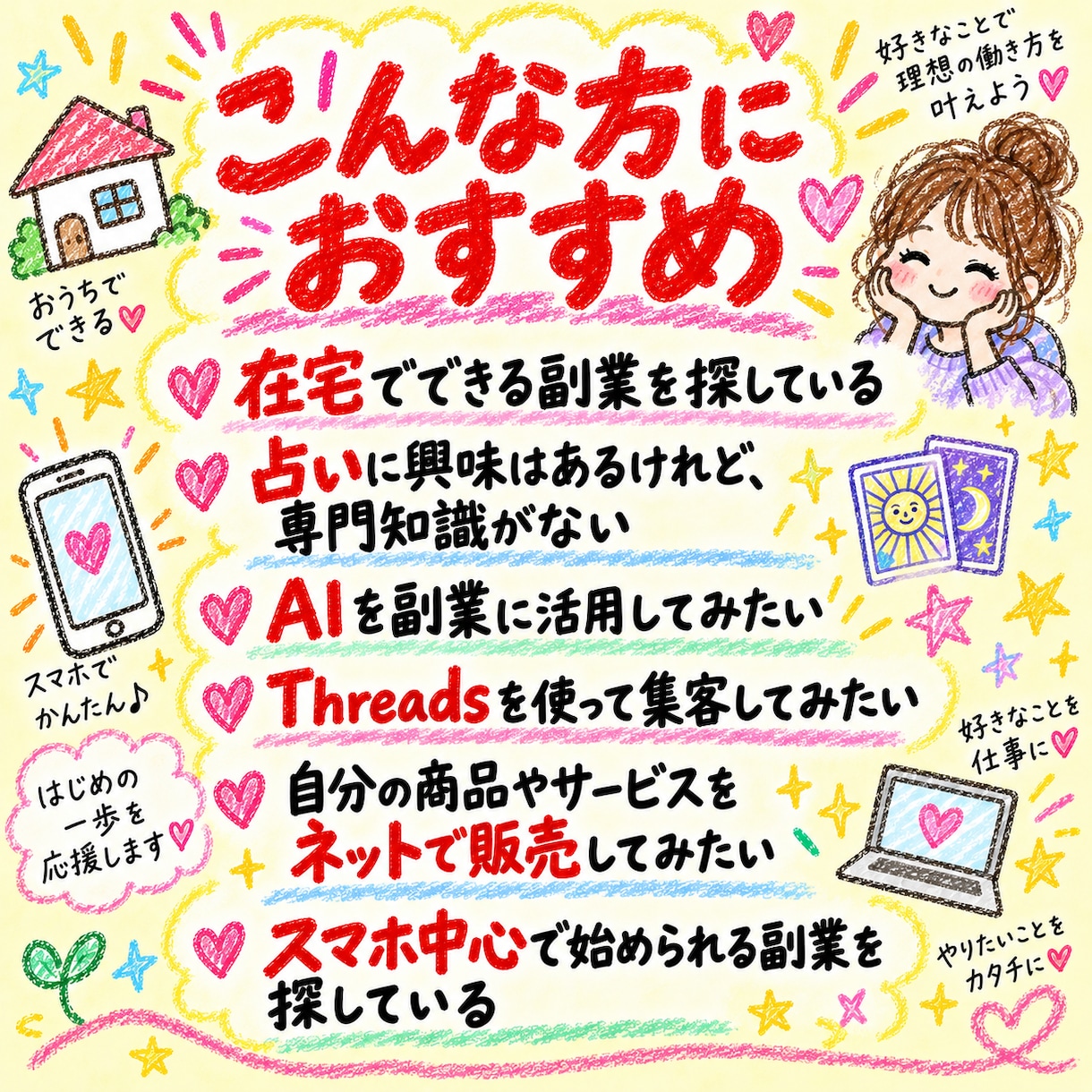 AI×Threadsで占い副業の始め方を教えます 知識ゼロから、集客・公式LINE・販売までやさしく学べます イメージ3