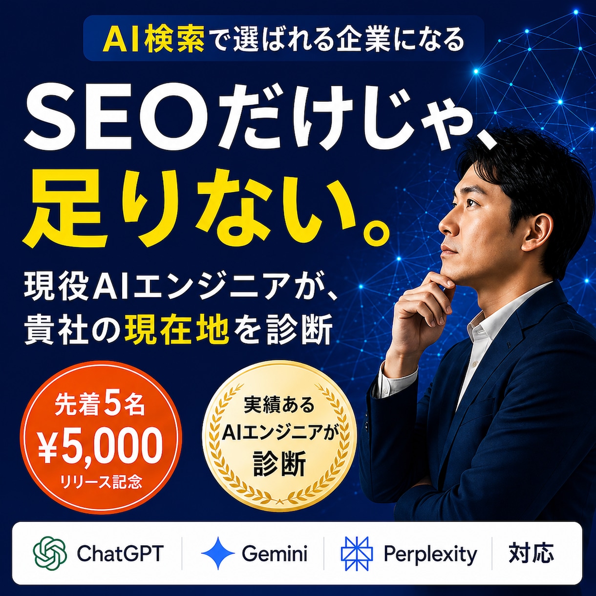 AI検索引用診断｜現役AIエンジニアが分析します AI引用されていないのには理由があります イメージ1