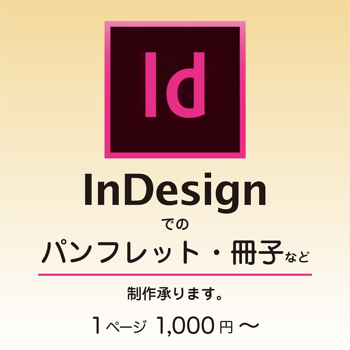 InDesignで書籍の組版・デザインいたします DTP、書籍関連デザイン、組版作業など、何でもご相談ください イメージ1