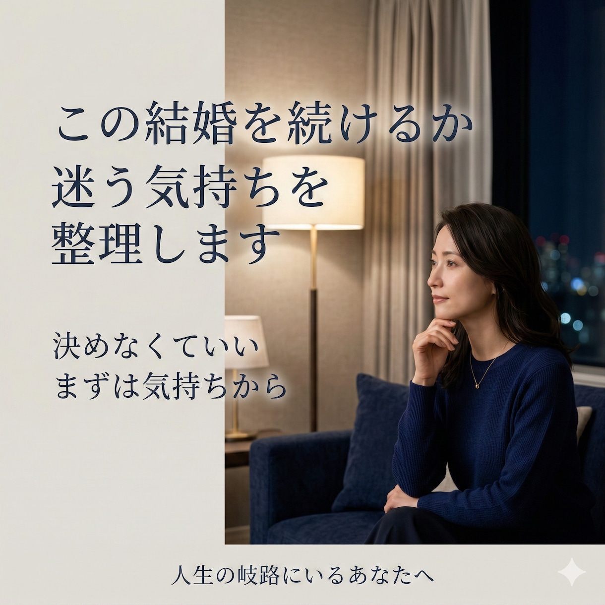 この結婚を続けるか迷う気持ちを整理します 夫婦の相性には、ご縁が影響することがあります イメージ1