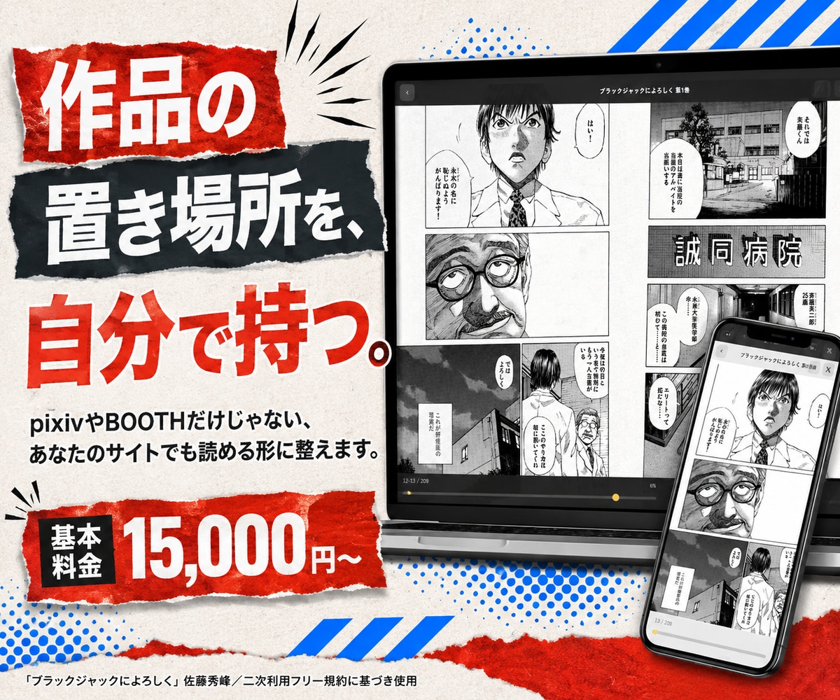 あなたのサイトに漫画ビューアを設置します 右綴じ・見開き・スマホ対応。自分のサイトで読ませる イメージ1