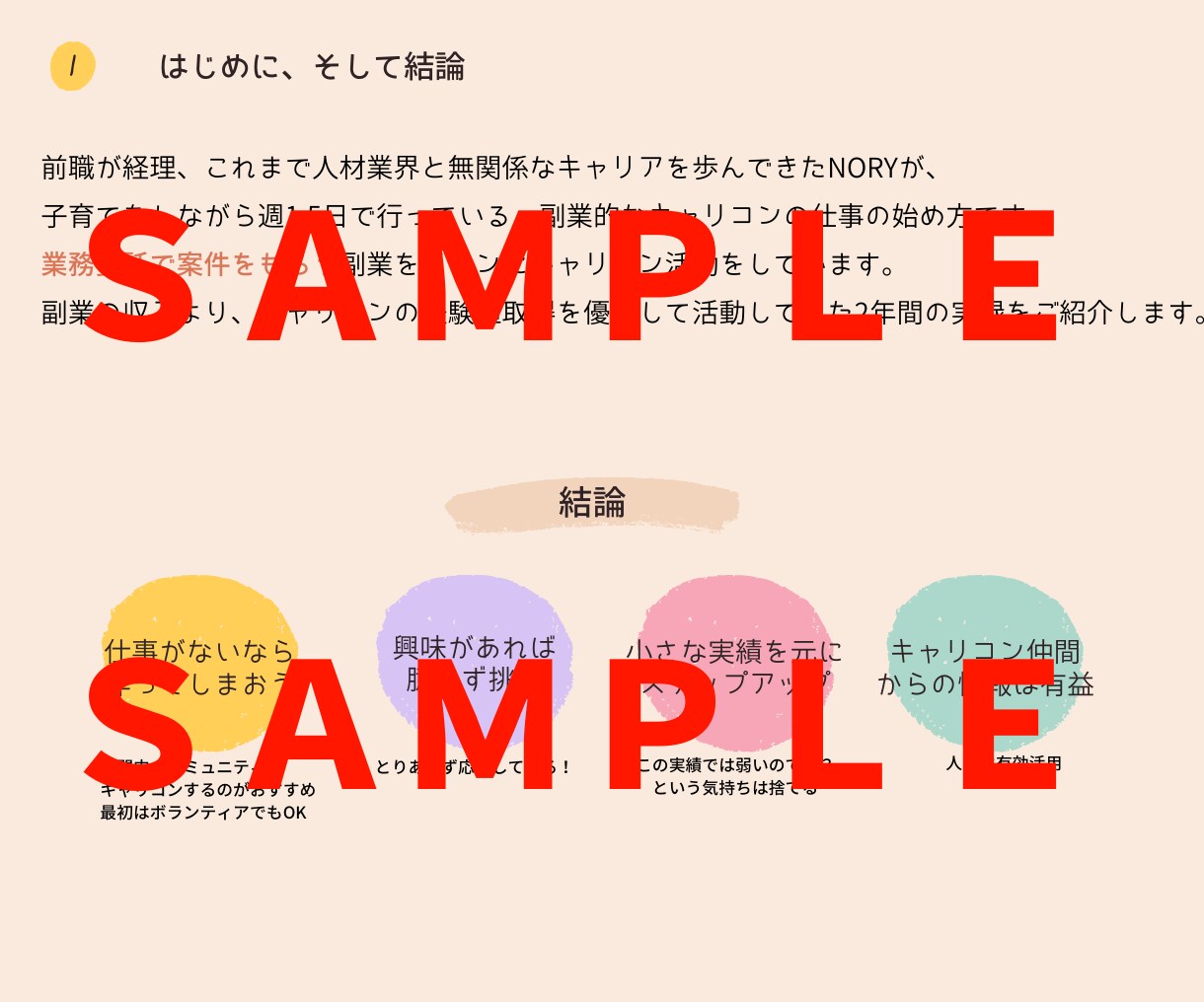 キャリコンとして副業を始める方法教えます キャリコン合格のその先に！最初の一歩を踏み出す方法 イメージ3