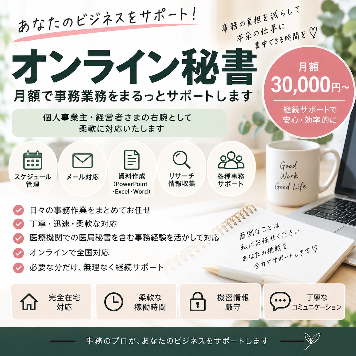 月額でオンライン秘書・事務業務をサポートしますます 事務の手が足りない事業者さまをオンラインでサポートします。 イメージ1