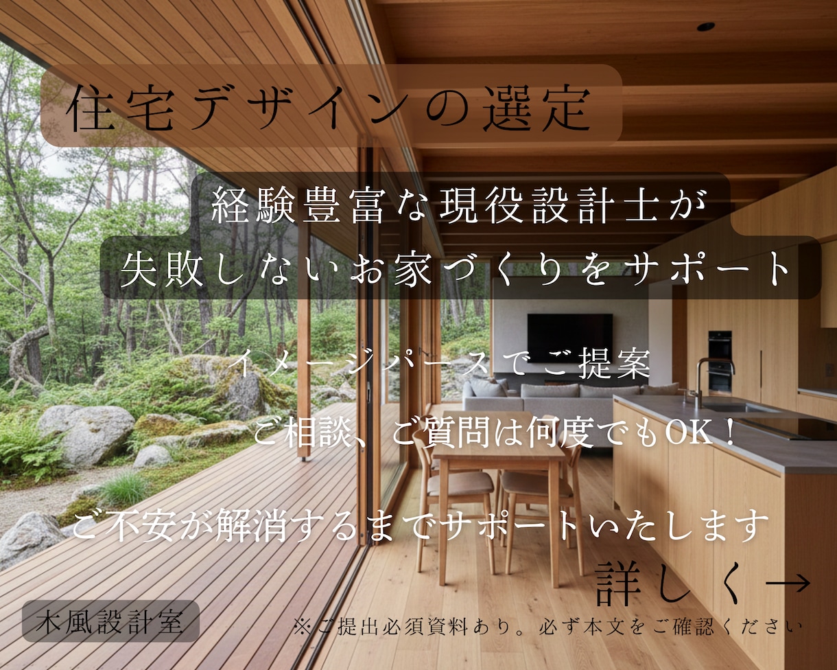 住宅デザインのご相談お受けいたします デザイン選定、イメージパース作成、デザインの修正、ご相談•* イメージ1