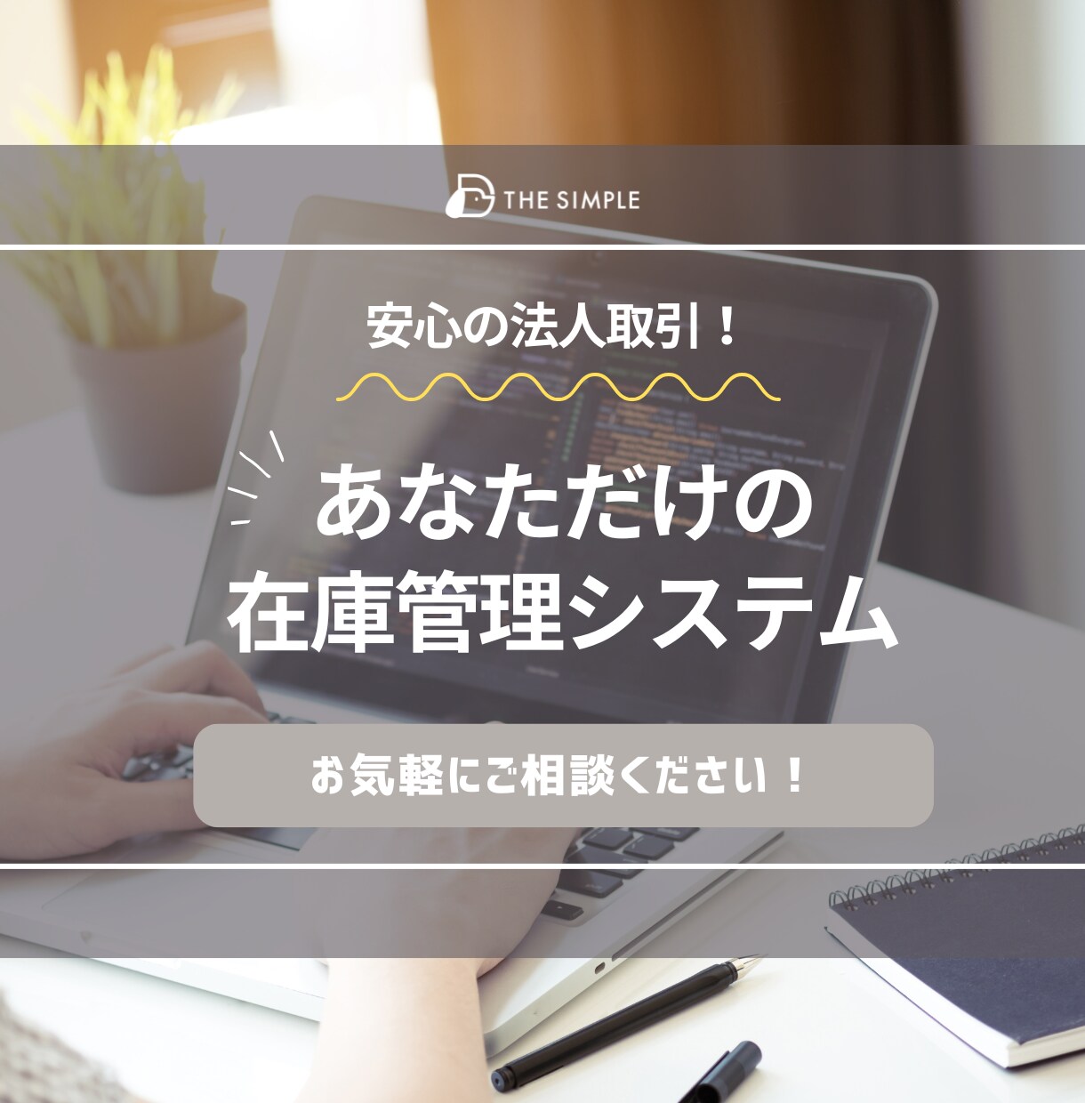 お客様の業務工程に最適化な在庫管理システム承ります 管理が手間で、正確な在庫状況を把握できない煩わしさ解消します イメージ1