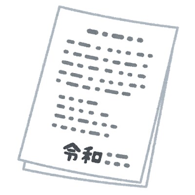 祝!令和!新年号制定に伴うデザイン修正を行います 書類やデータの元号の修正を安く行いたい!という方 イメージ2