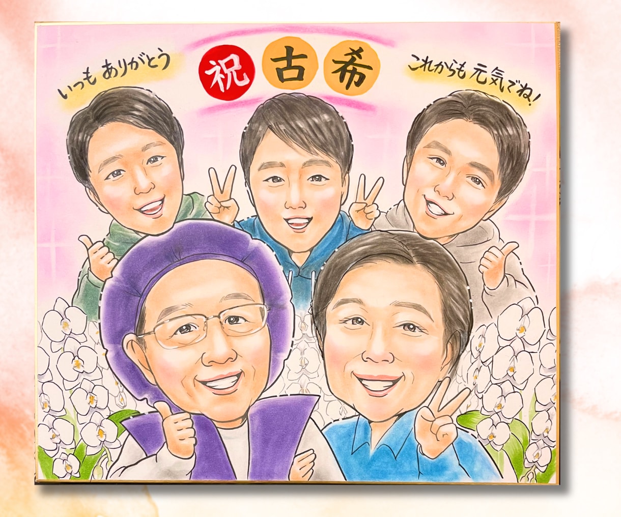 送料無料♡還暦　米寿　長寿のお祝い似顔絵描きます 誕生日や記念日に最適！家族への想いをつなぐ一枚をお届けします イメージ7