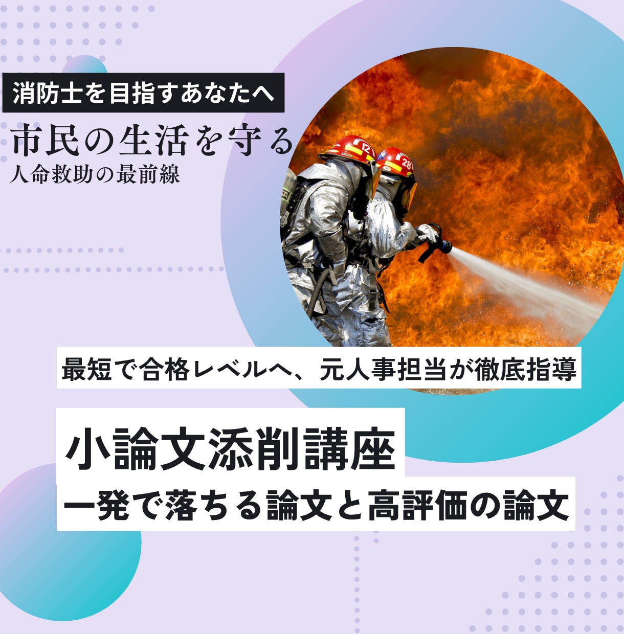 論文・小論文を合格レベルまで丁寧に添削します 元人事担当が模範解答付きで解説！優しく合格レベルへ導きます イメージ1