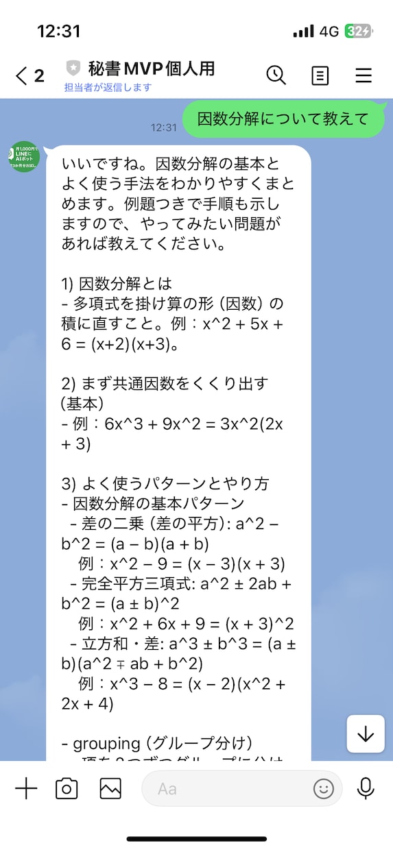 LINEで動くGPT Bot会話を覚えて返信します 一問一答じゃない。会話を覚えて自然にするLINEBotです。 イメージ2