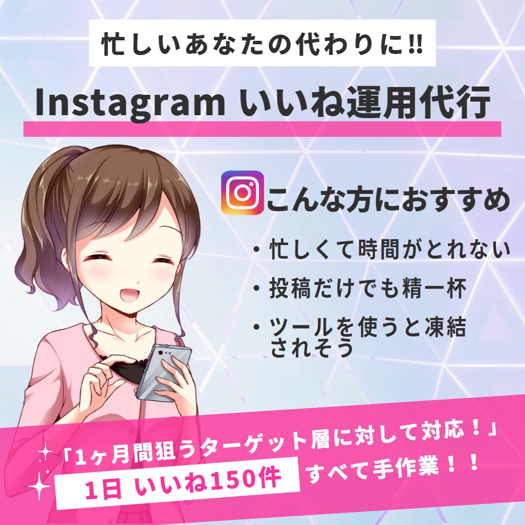 Instagramのいいね代行をいたします 忙しいあなたに代わって、手作業いたします。 イメージ1