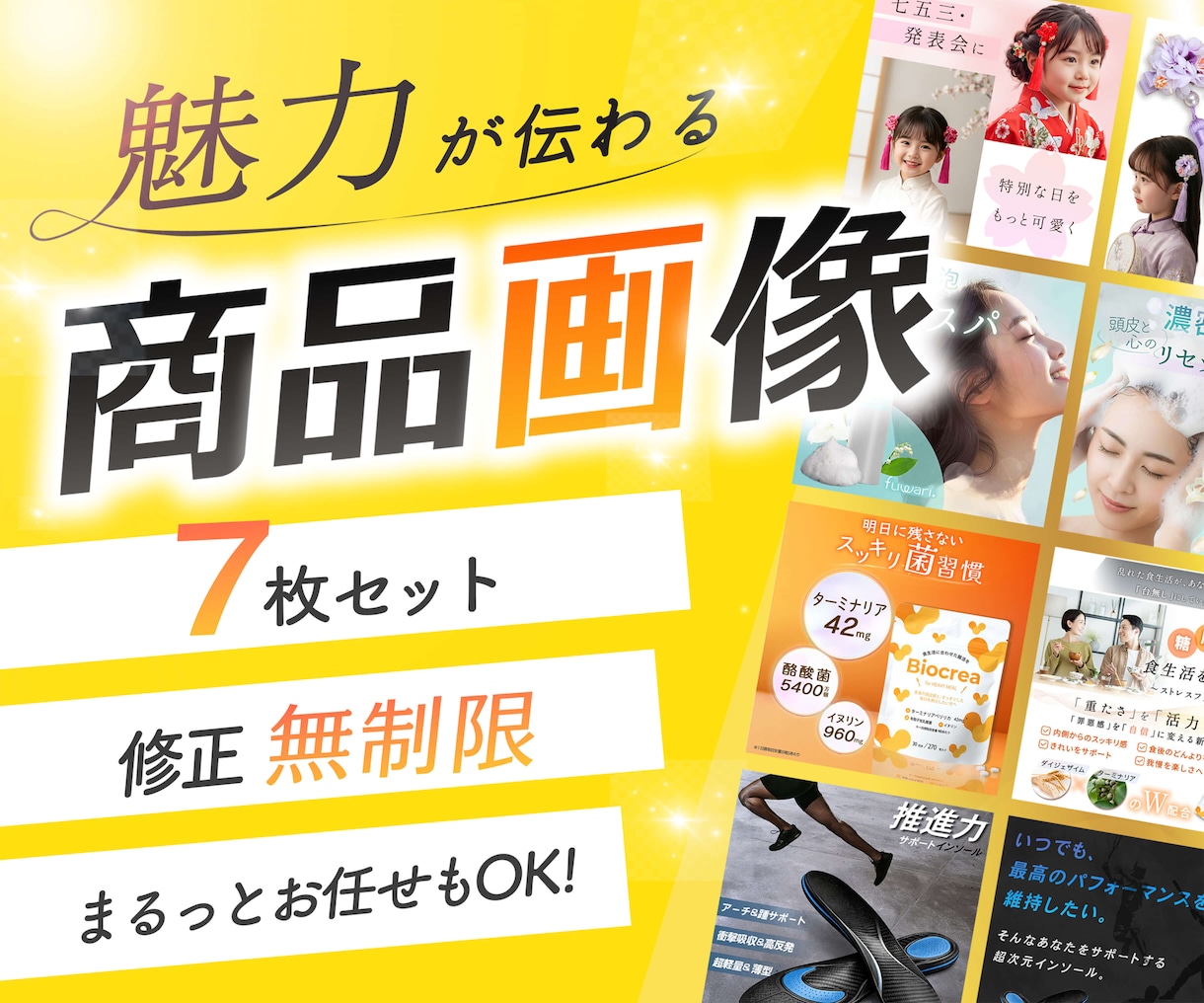 7枚セット！魅力が伝わる商品画像を制作いたします 楽天AmazonYahoo!自社ECなど イメージ1