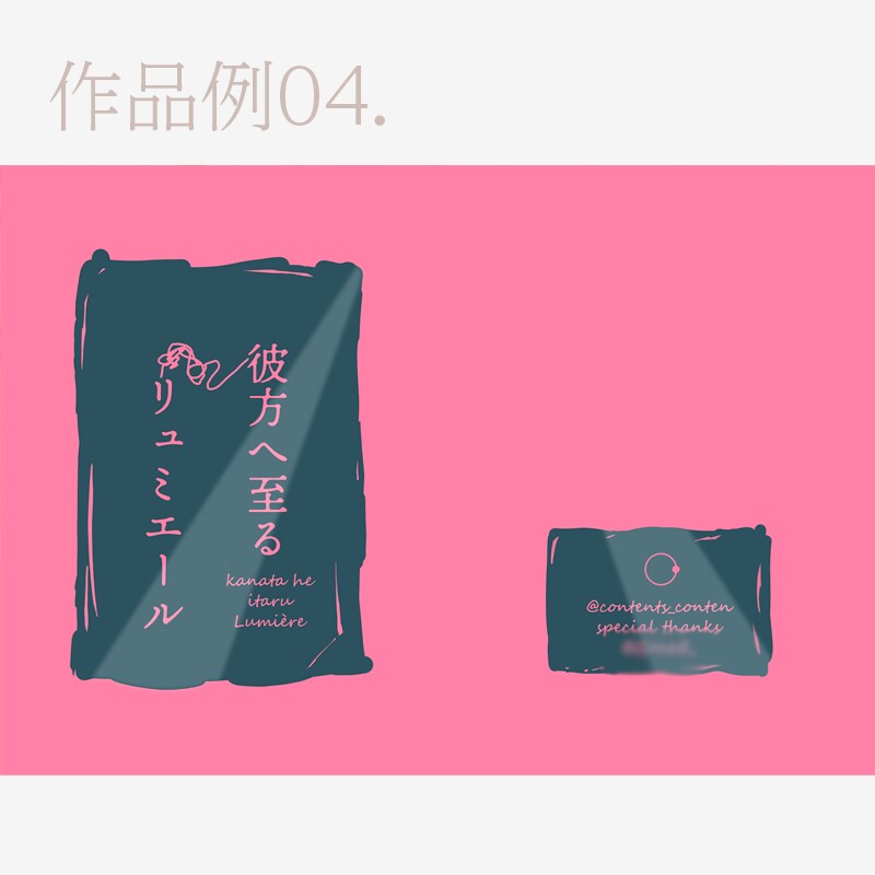 同人誌の表紙をデザインします じっくり作りたい方向け！仮案2案＆リテイク1回込み イメージ5