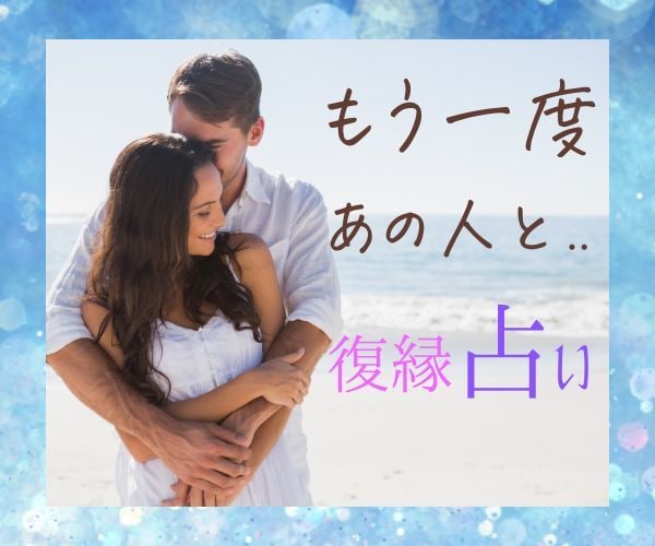 今とても苦しくないですか？あなたの復縁を応援します あなたはあっさり別れられるタイプ？別れられないタイプ？ イメージ1