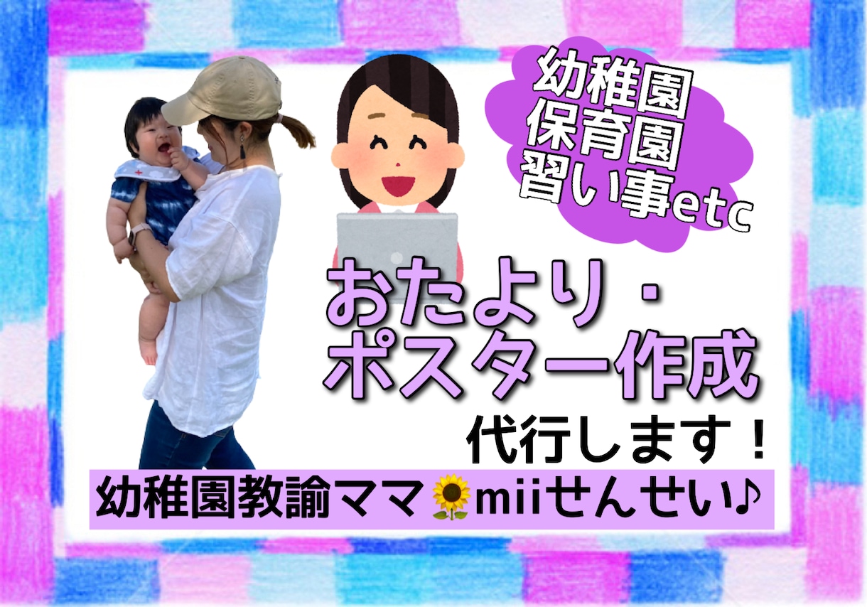 おたより・習い事ポスター作成代行します 幼稚園・保育園のおたより、習い事のポスター作成代行 イメージ1