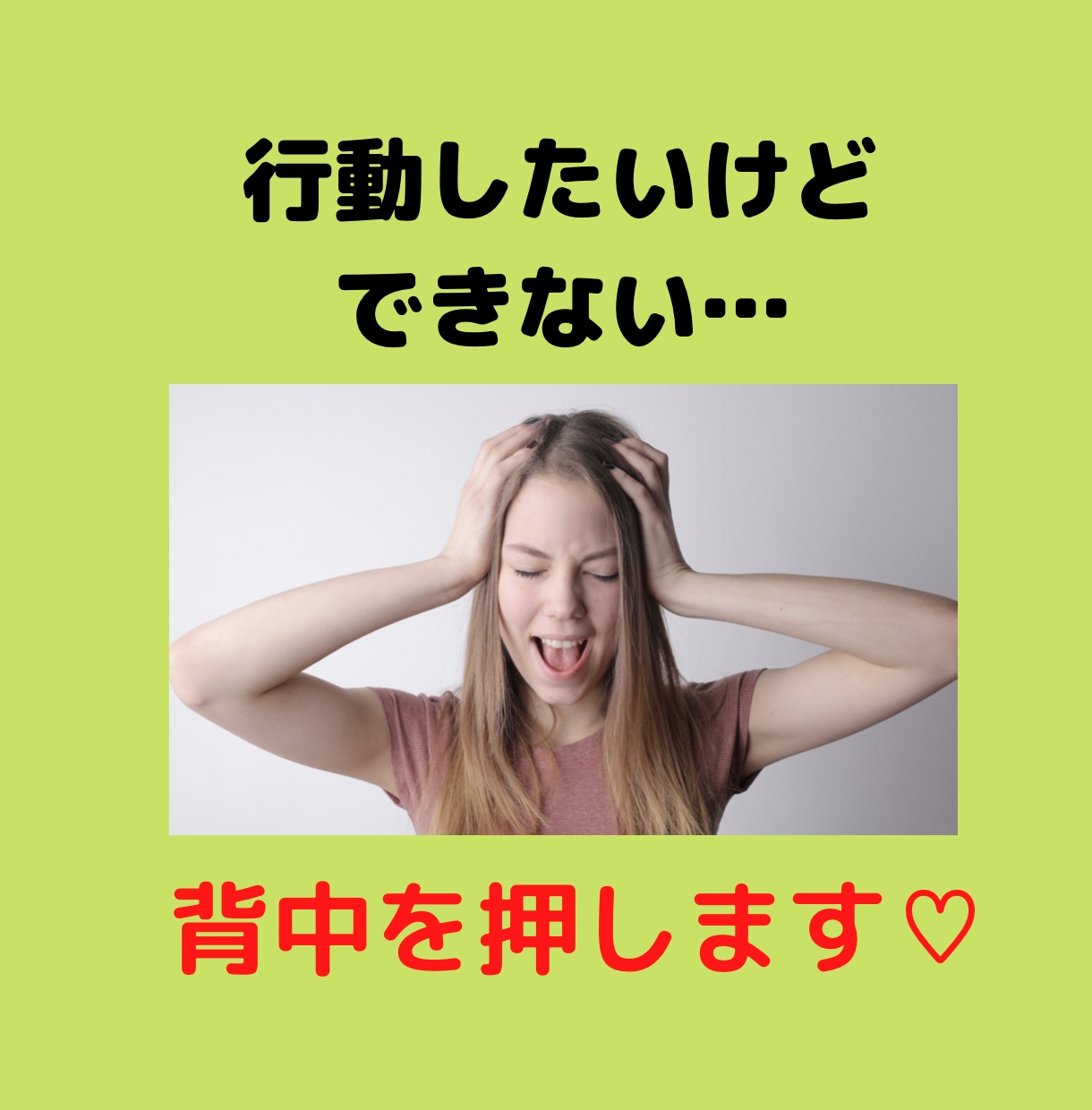 行動したいけど、一歩踏み出せないあなたを応援します 電話であなたの新しい挑戦、行動をやさしく後押しします！ イメージ1