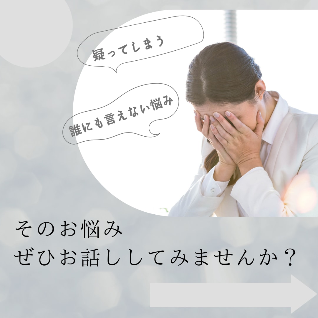 モヤモヤするACやHSPさんの恋愛お聞きします 繊細/不満/愚痴/後悔/モヤモヤ/AC/依存/心配性/不安/ イメージ3