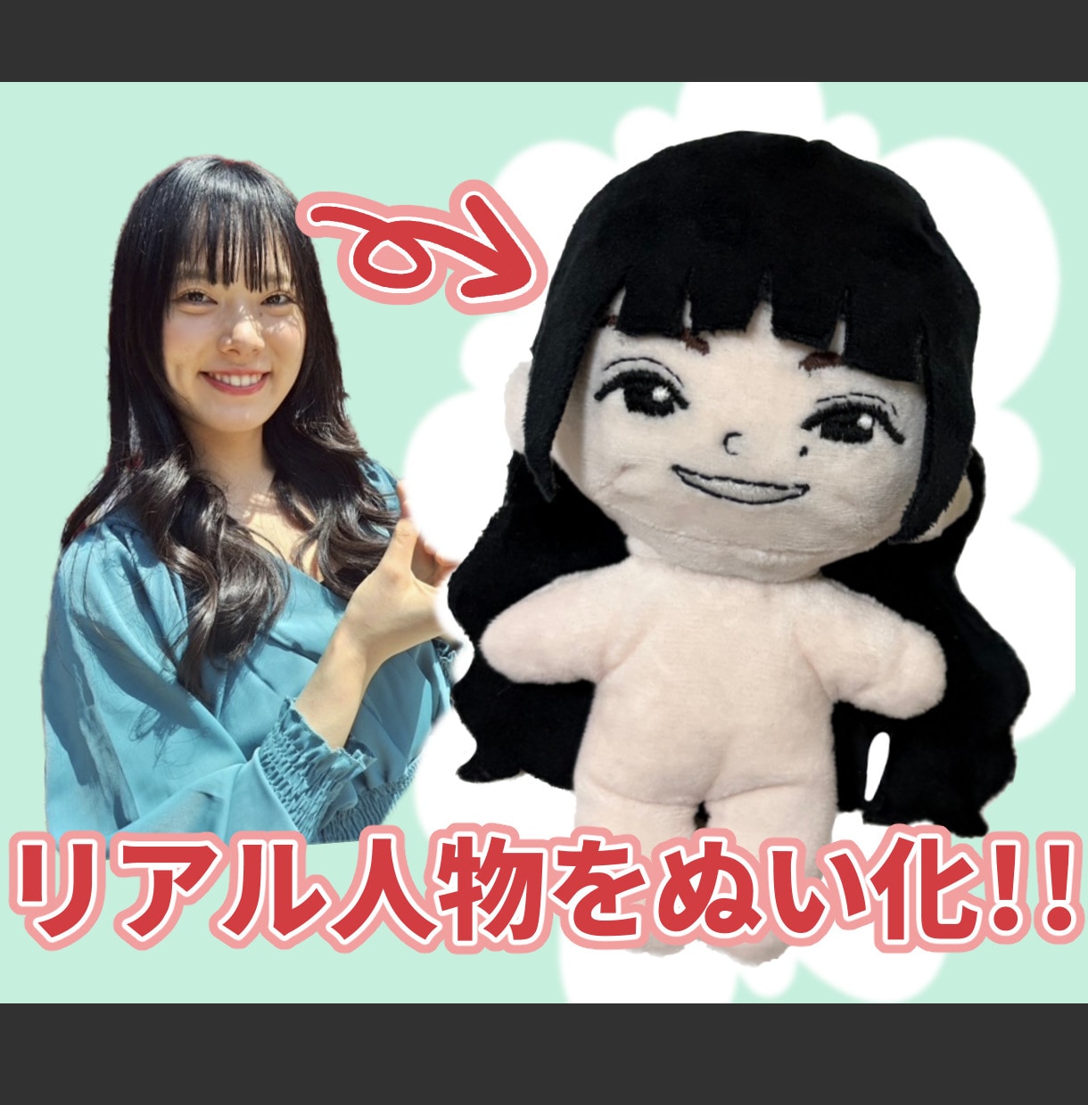 実際の人物を元にぬいぐるみをつくります ご本人やご家族・お友だちをモデルにしたぬいぐるみを作ります♪ イメージ1
