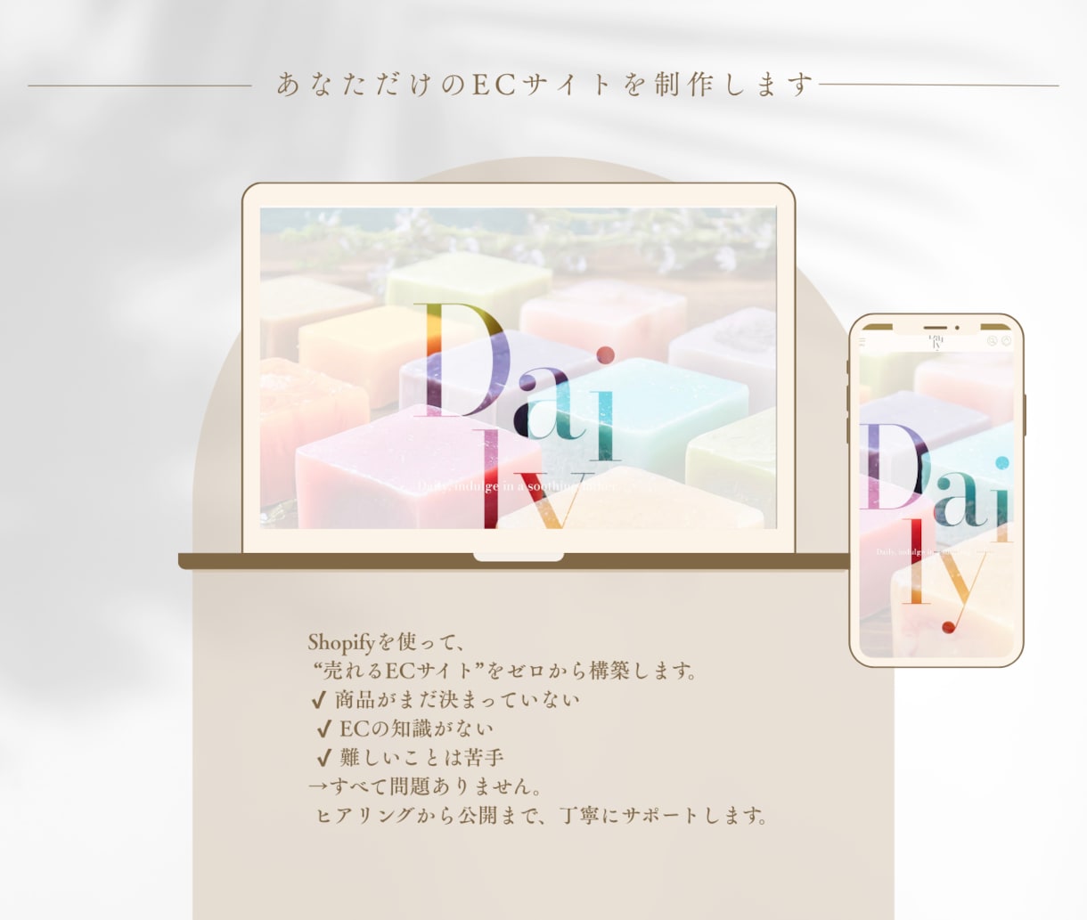 Shopifyを中心に売れるECサイトを制作します はじめてECサイトを作りたい方へ。 ECサイトを提供します イメージ1