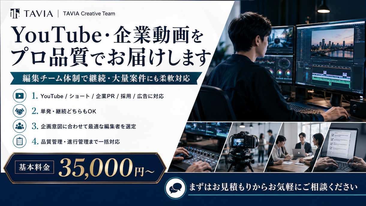 YouTube・企業動画をプロ編集します 編集チーム体制で継続・大量案件にも柔軟対応 イメージ1