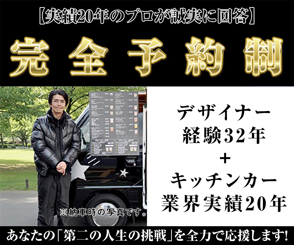 50代からの失敗しないキッチンカー個別相談します 現場20年×デザイン32年のプロが90分じっくり伴走します イメージ5