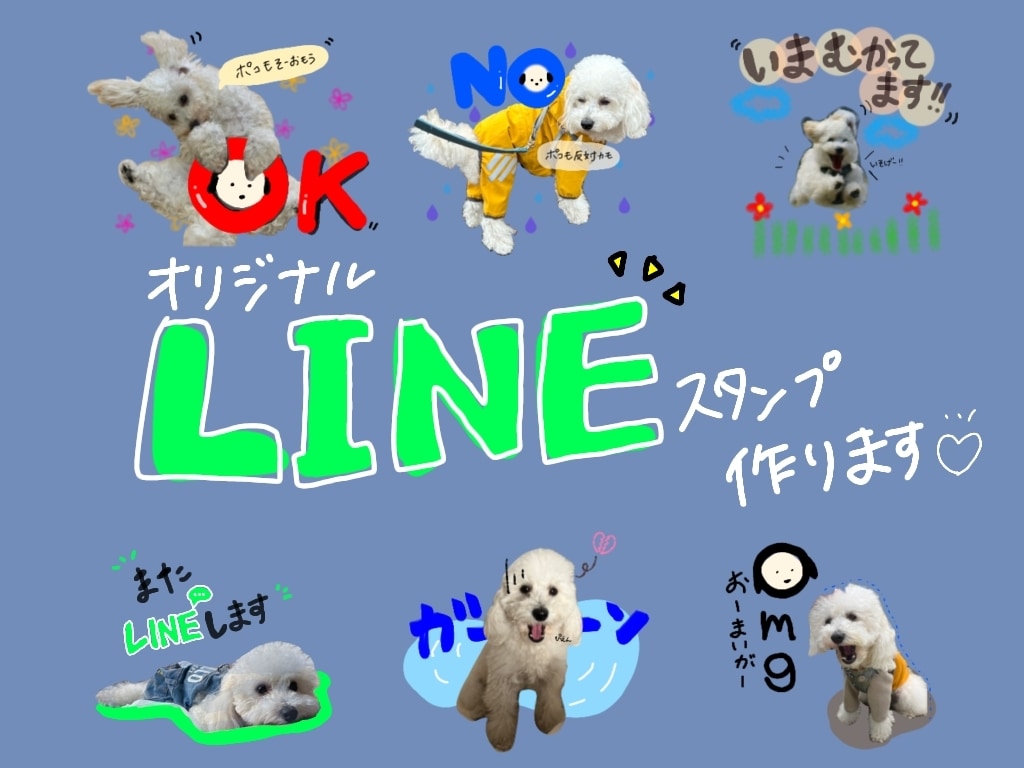 お子様&ペットのオリジナルLINEスタンプ作ります かわいい我が子&愛しいペットの思い出をLINEスタンプに！ イメージ1
