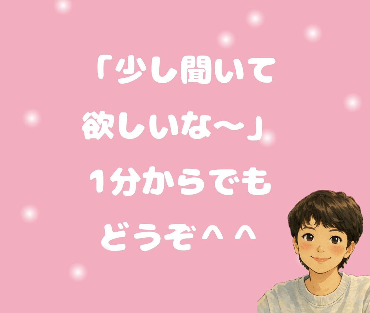 ただいま〜おかえり〜な感じで、ゆるっとお話します なんか、少し誰かとお話ししたいな〜を聞きます＾＾ イメージ2