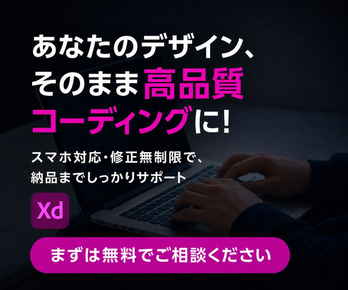 XDのデザインデータをコーディングいたします まずはお見積もりだけでもOK！HP、LP、WordPress イメージ1