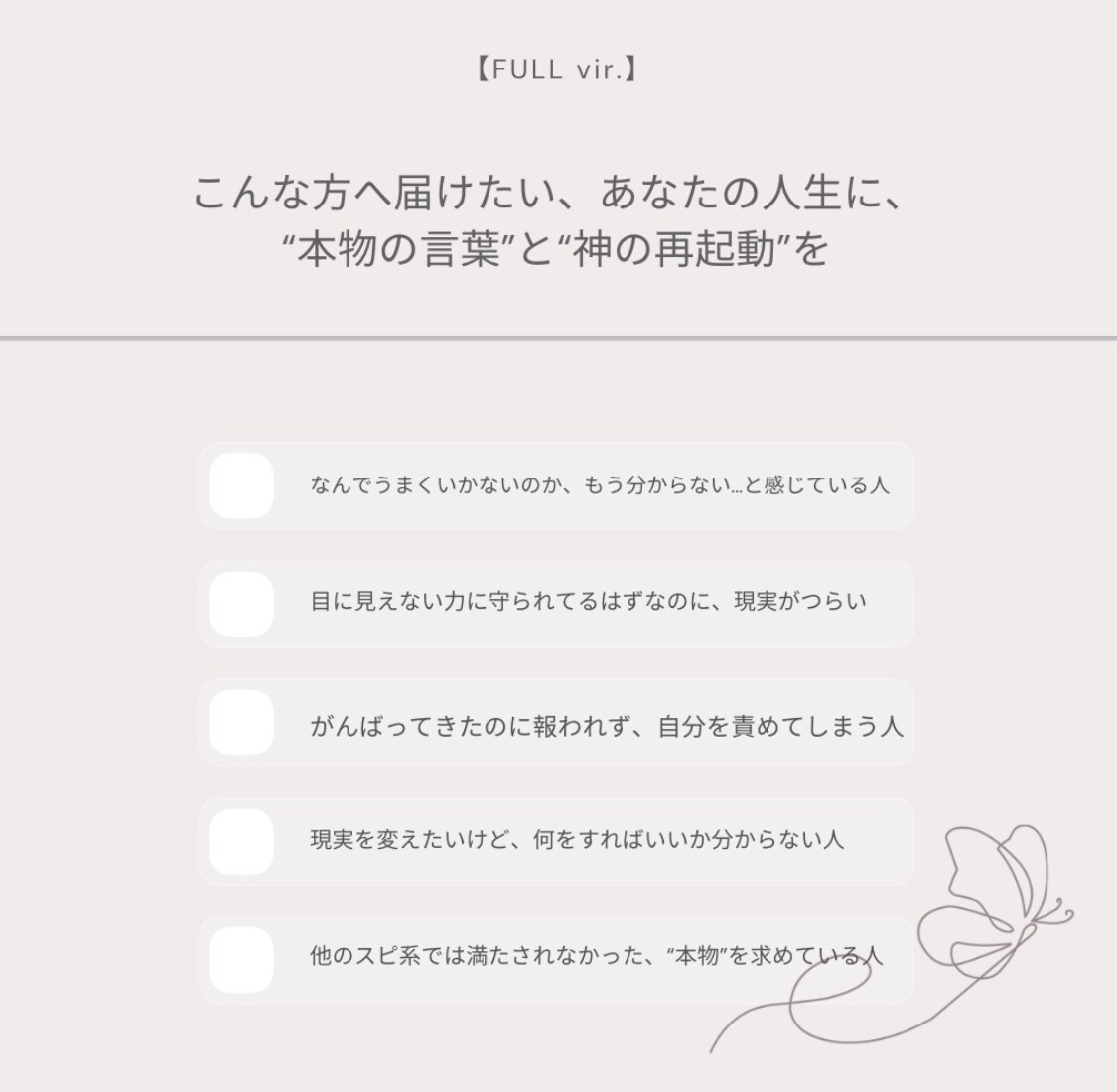 超魔法！願い・悩み・探し物、今の流れを書き換えます ご自身では動かせないテーマを根本から動かす体験版セッション イメージ3